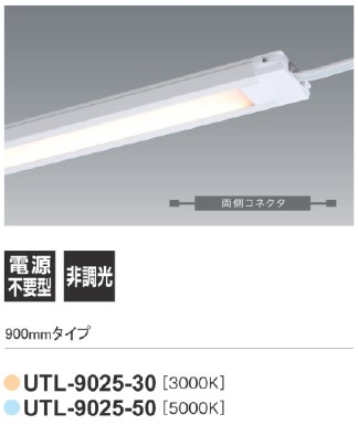ぴたライト SOFT ディスプレイ照明（両側コネクトタイプ）